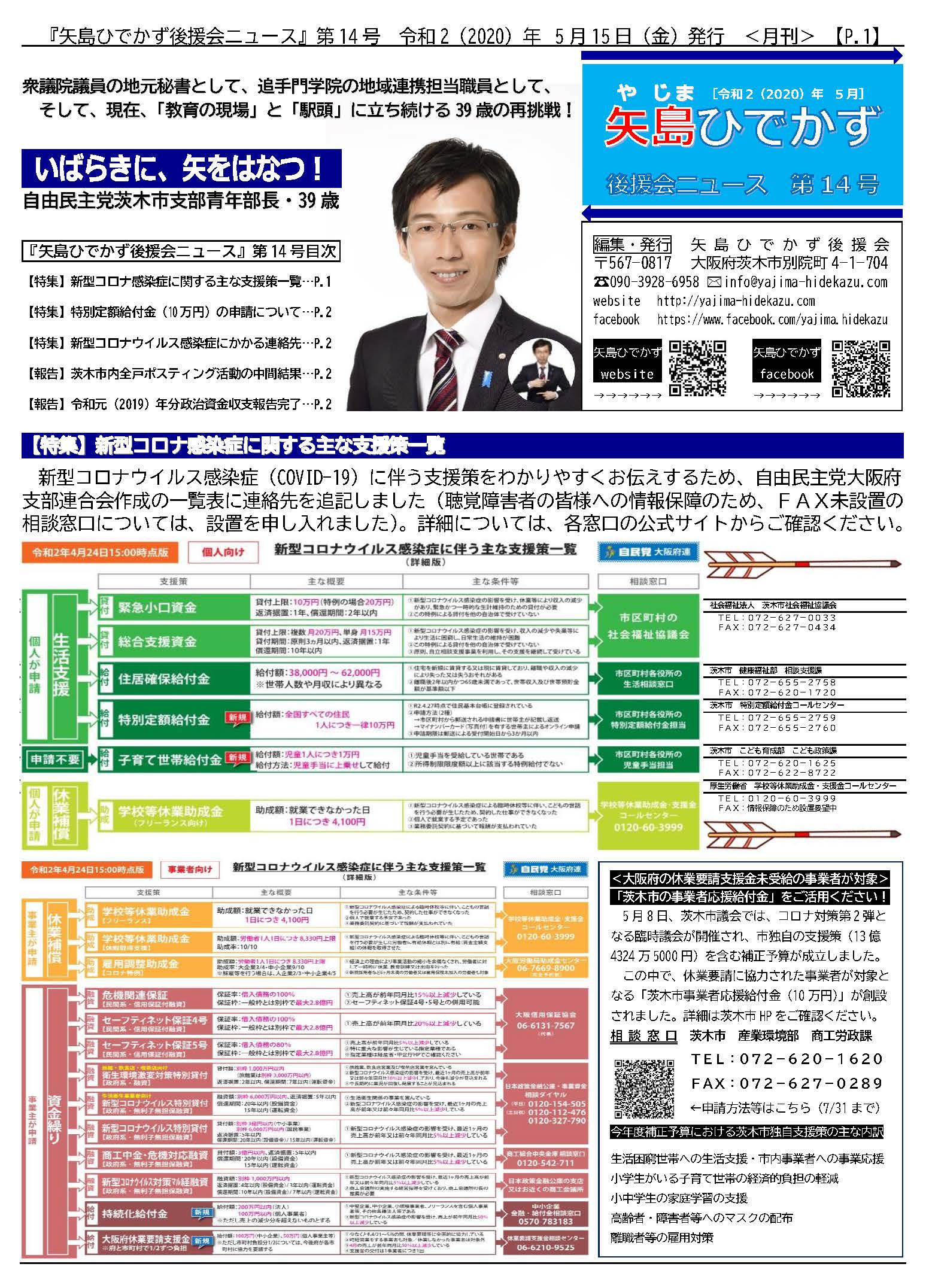 後援会ニュース　第14号